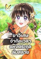 The Overflowing Elixir of the Fallen House - Manhwa, Fantasy, Historical, Martial Arts, Romance, Shoujo